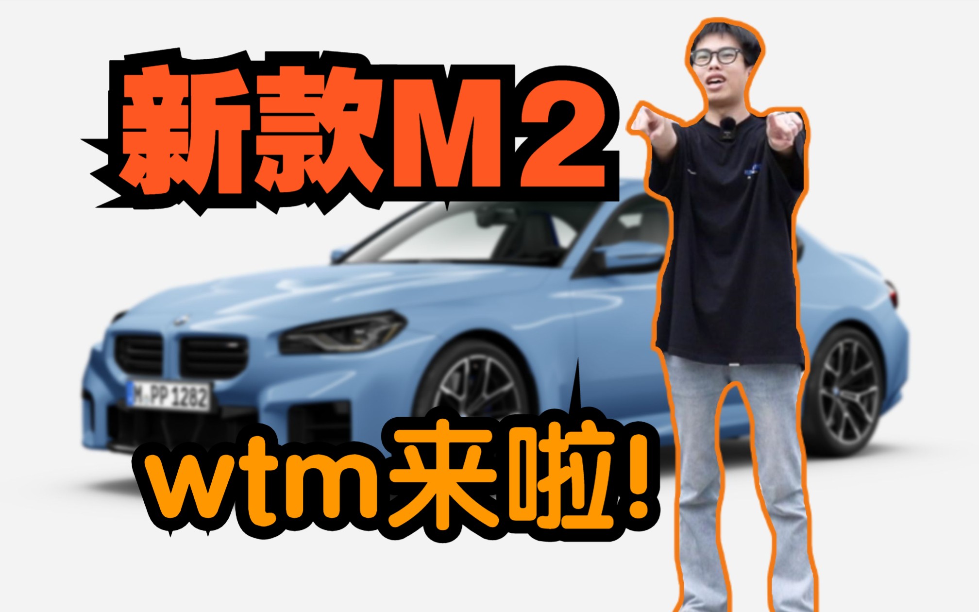 新老宝马M2相聚,到底哪一代才是你心中最美的m2?哔哩哔哩bilibili