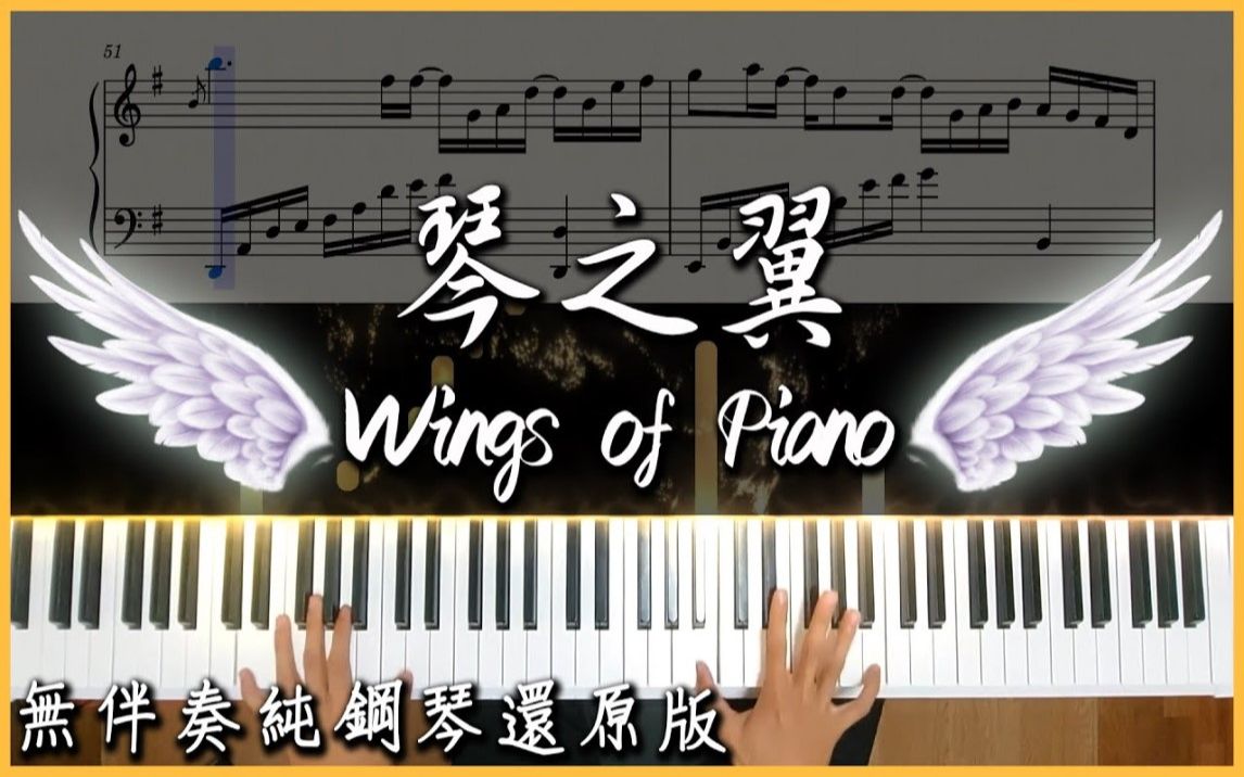 [图]Deemo 經典神曲VK克琴之翼 Wings of Piano無伴奏純鋼琴還原版_1080pFHR