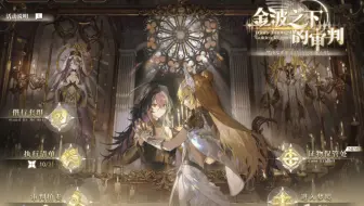 【白夜极光】金波之下的审判 梦境潜梦难度全三星通关记录