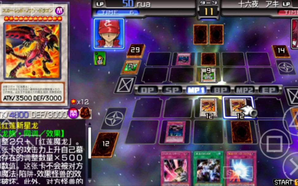 游戏王 psp游戏卡片力量6 一回合召唤两只真红莲新星龙