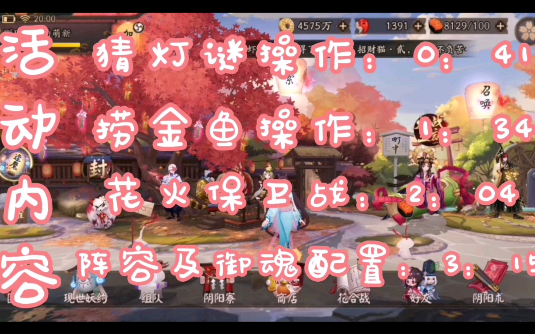 【阴阳师活动】夏日花火祭攻略,带你掌握活动一手资讯,游戏与智慧的结合,多重简单阵容任你挑选手机游戏热门视频