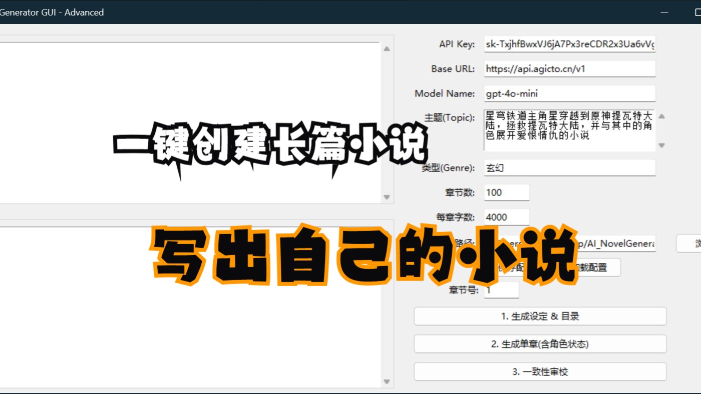 一个可以生成整篇长篇小说的AI小说生成器[已开源],可对接DeepSeek、ChatGPT、Cloude等等,一键圆你作家梦哔哩哔哩bilibili