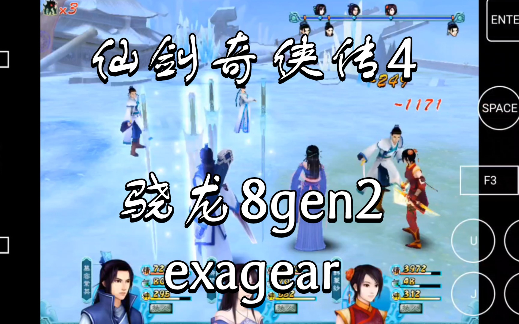 [图]骁龙8gen2 用exagear 运行《仙剑奇侠传4语音版》流畅度还行，没想象中那么卡。红魔8Pro+ 话说这几天呆萌的2个模拟器一直在出问题，要跑路的节奏?