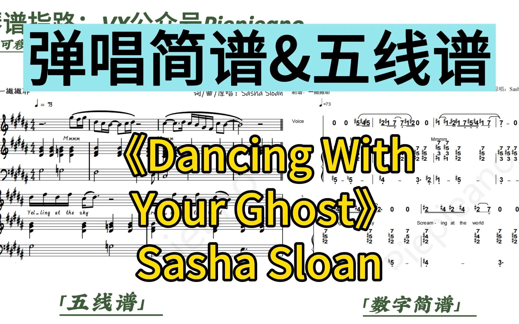 [图]《Dancing With Your Ghost》钢琴弹唱简谱&五线谱｜Sasha Sloan