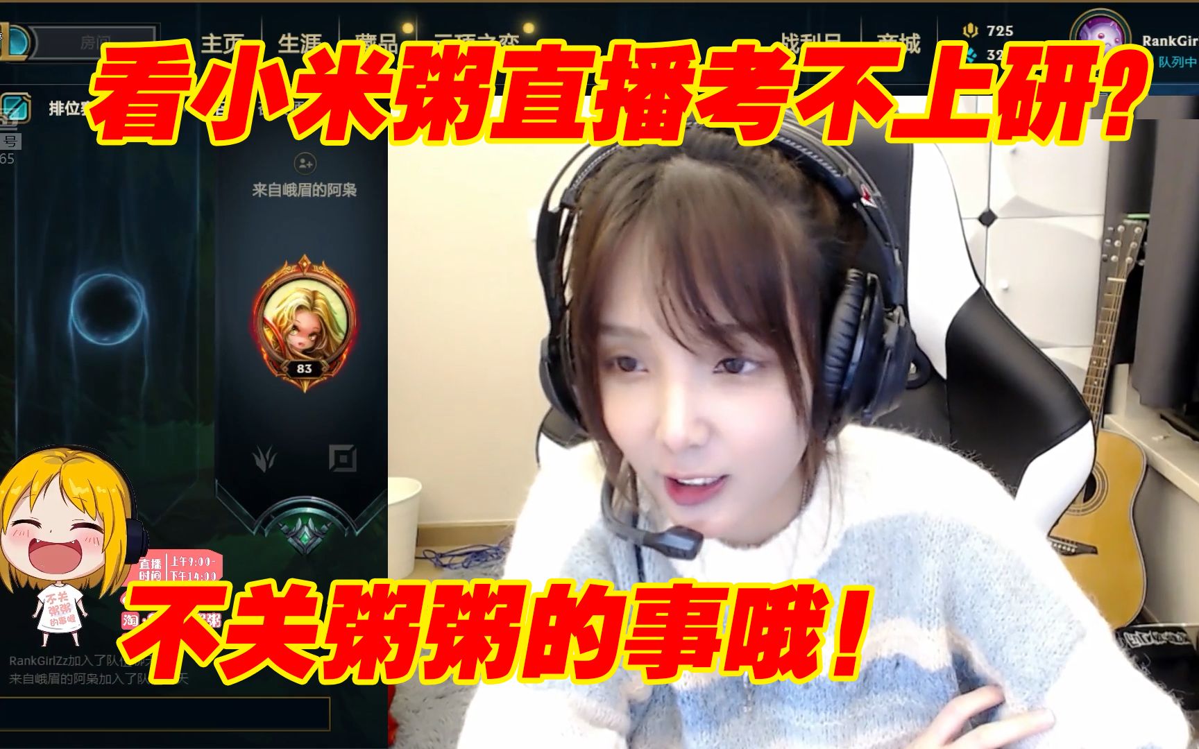 看小米粥直播考不上研?