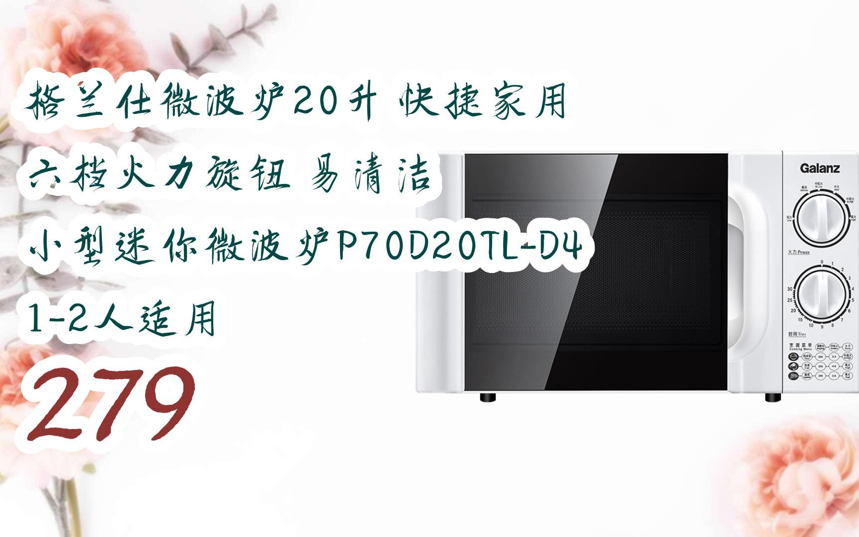 【京东|复制简介打开有大额优惠】 格兰仕微波炉20升 快捷家用 六档
