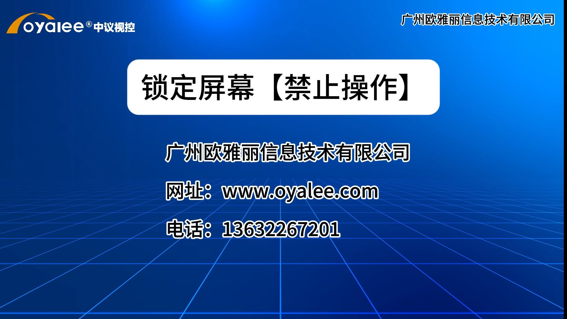 锁定屏幕禁止操作【双向反馈可编程网络中央控制系统调试编程】哔哩哔哩bilibili