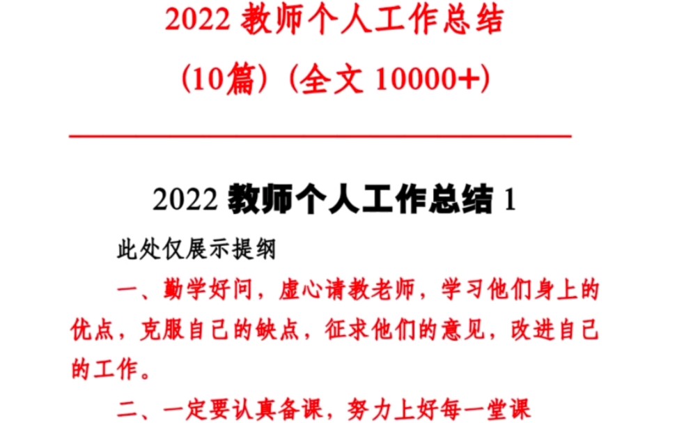 [图]2022教师个人工作总结(10篇)(全文10000+)