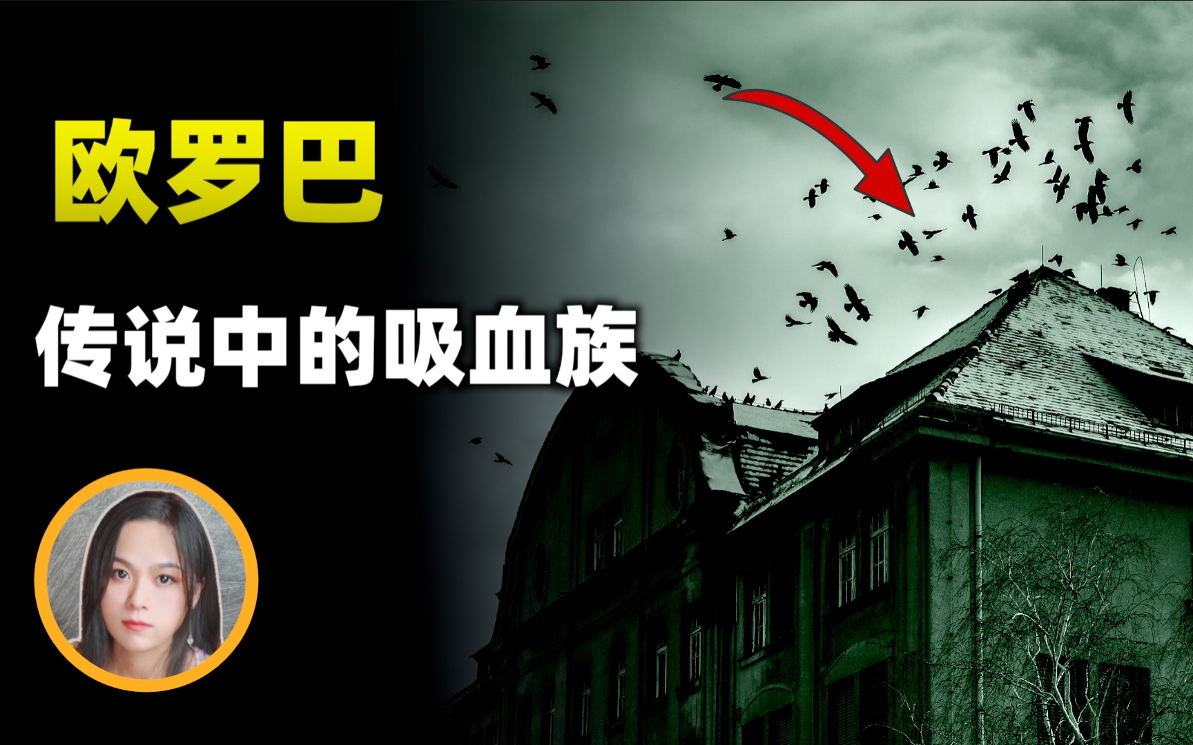 [图]吸血鬼的传说 源自人类基因变异 是隐藏在身体中的远古密码？