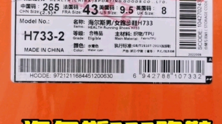 跑鞋开箱,海尔斯733水清色开箱,推荐一款性价比很高的跑鞋哔哩哔哩bilibili