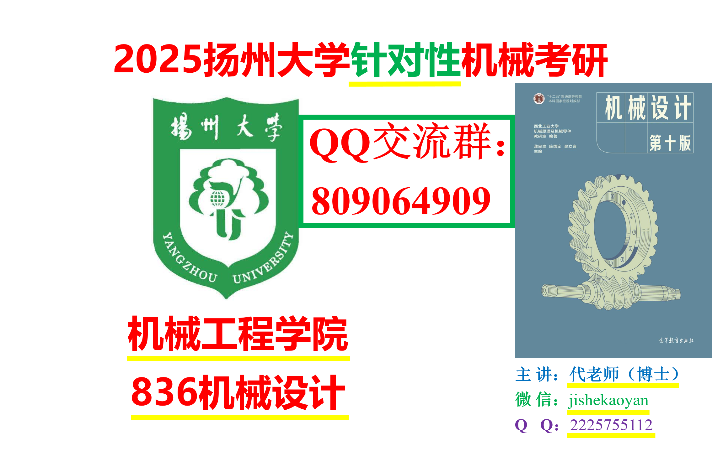 2025扬州大学机械考研哔哩哔哩bilibili