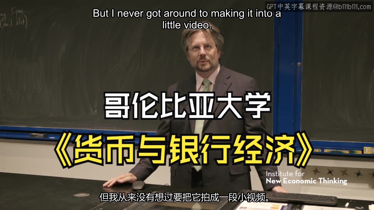 哥伦比亚大学《货币与银行经济学|Economics of Money and Banking》中英字幕哔哩哔哩bilibili