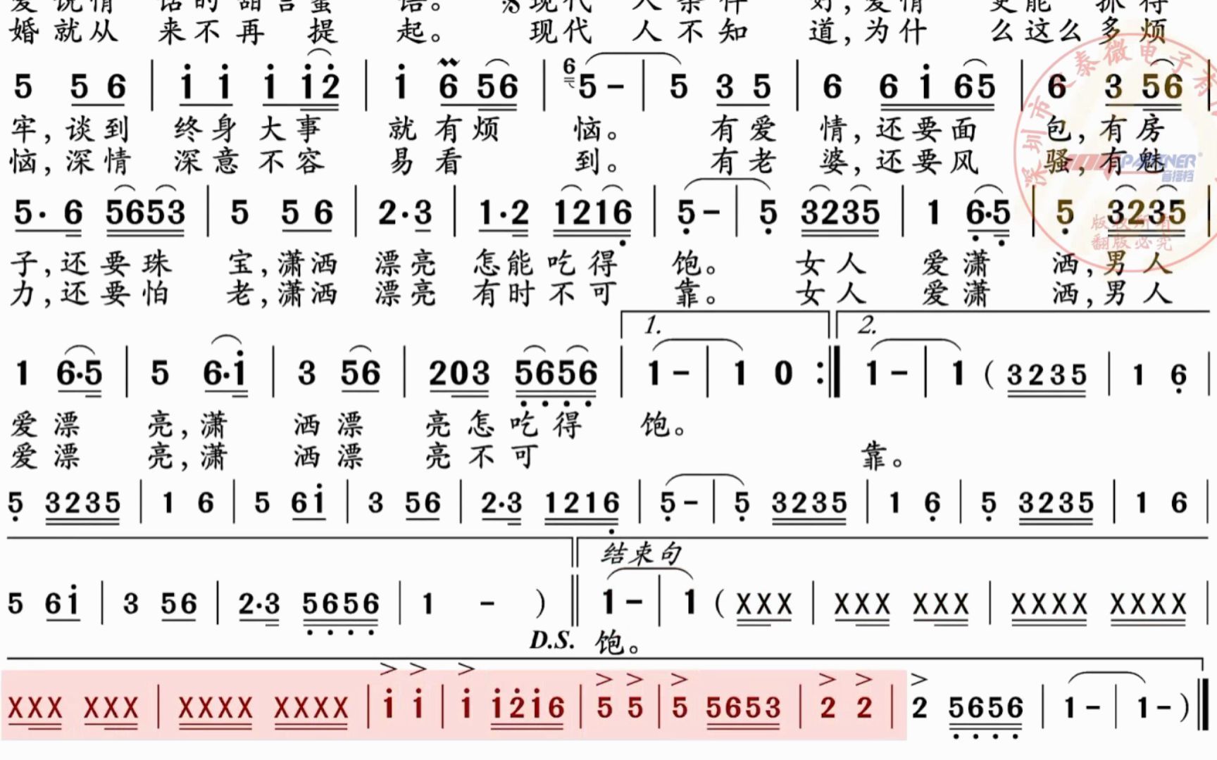 [图]怀旧经典民歌《你潇洒我漂亮》，电吹管演奏动态简谱