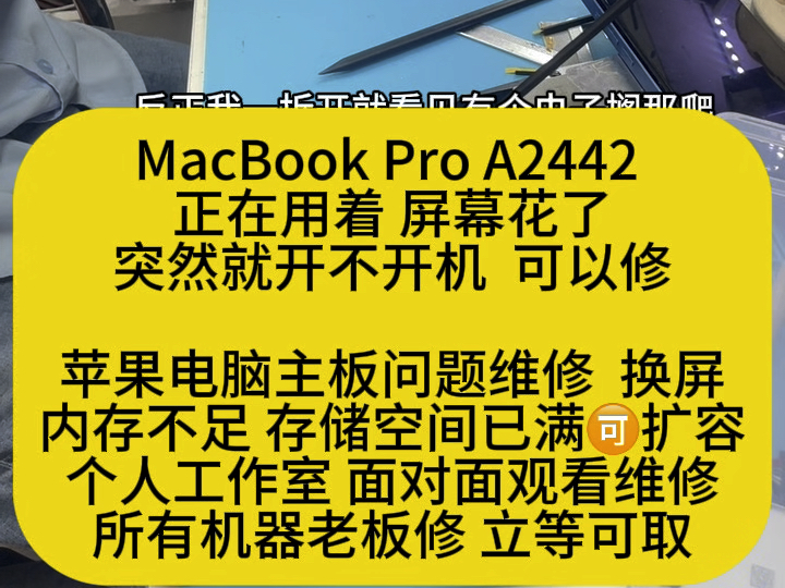 大连天工苹果笔记本电脑维修mac不开机 进水主板精修换屏 换电池 扩容 内存升级哔哩哔哩bilibili