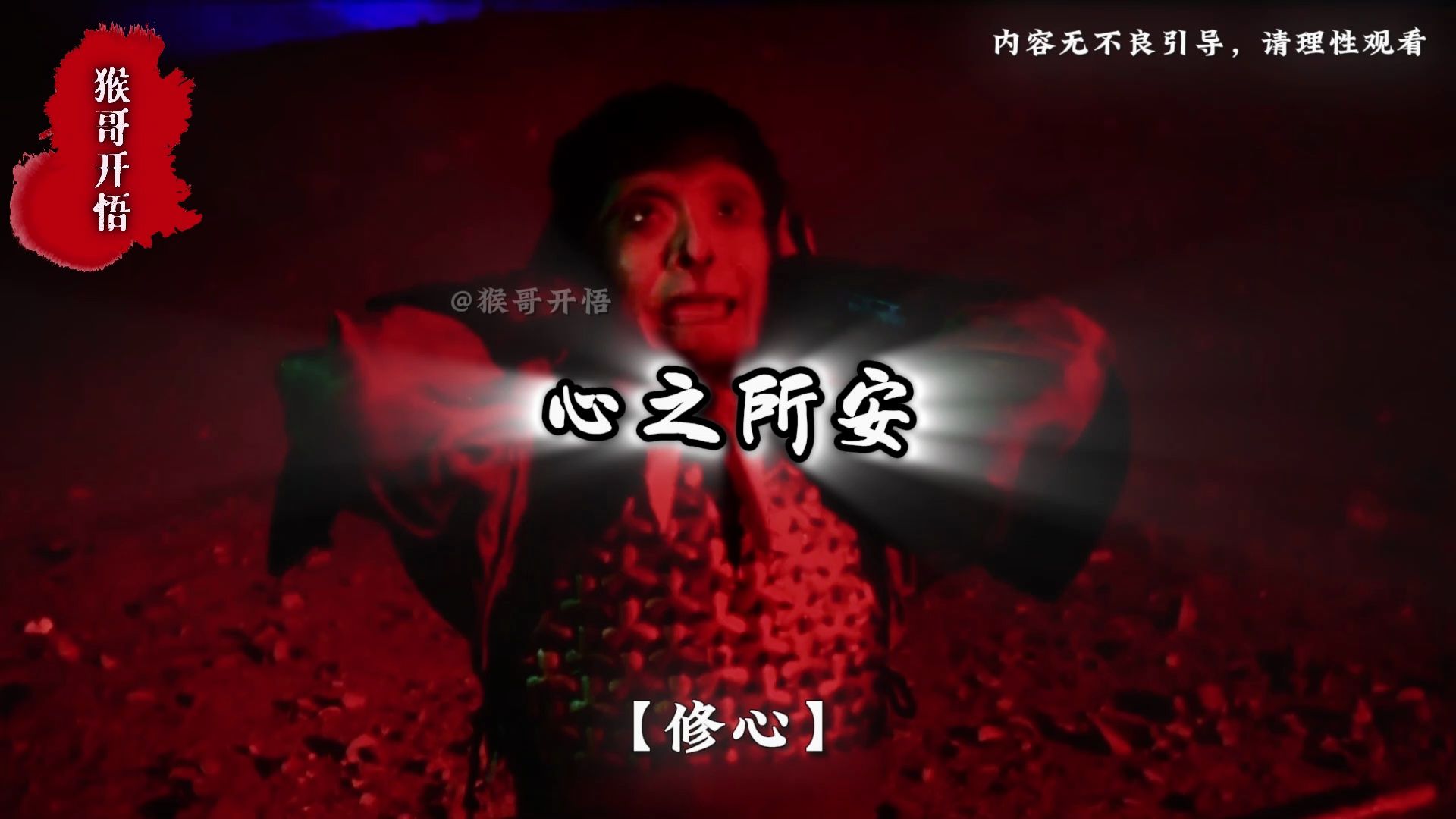 心若被困,天下处处是牢笼