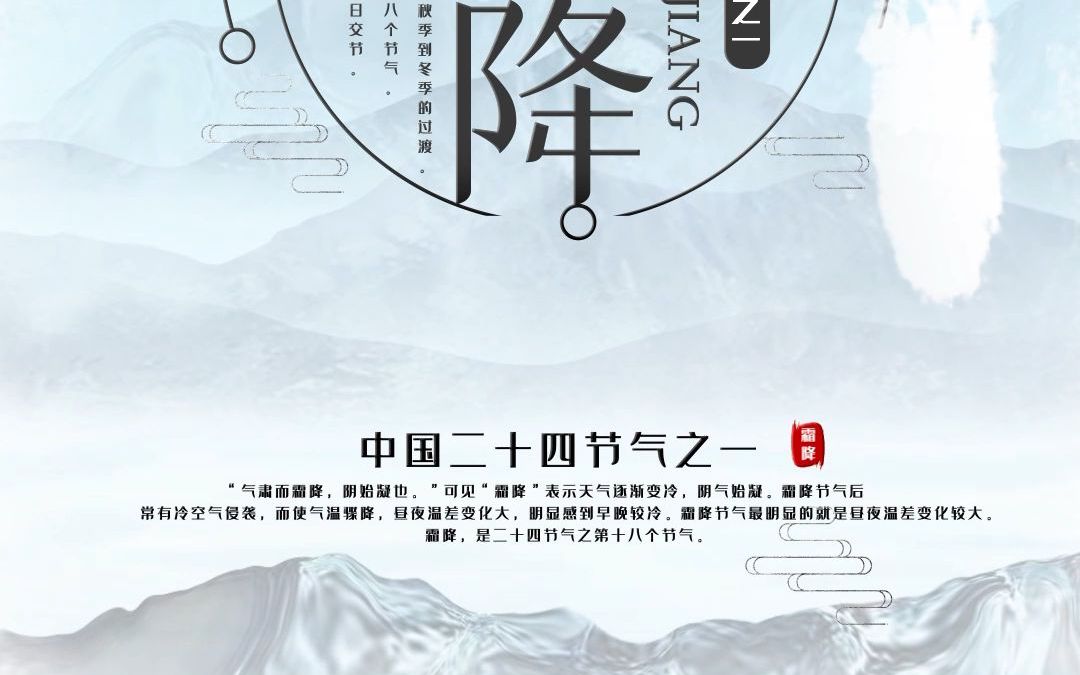 [图]中国二十四节气之第十八个节气：霜降