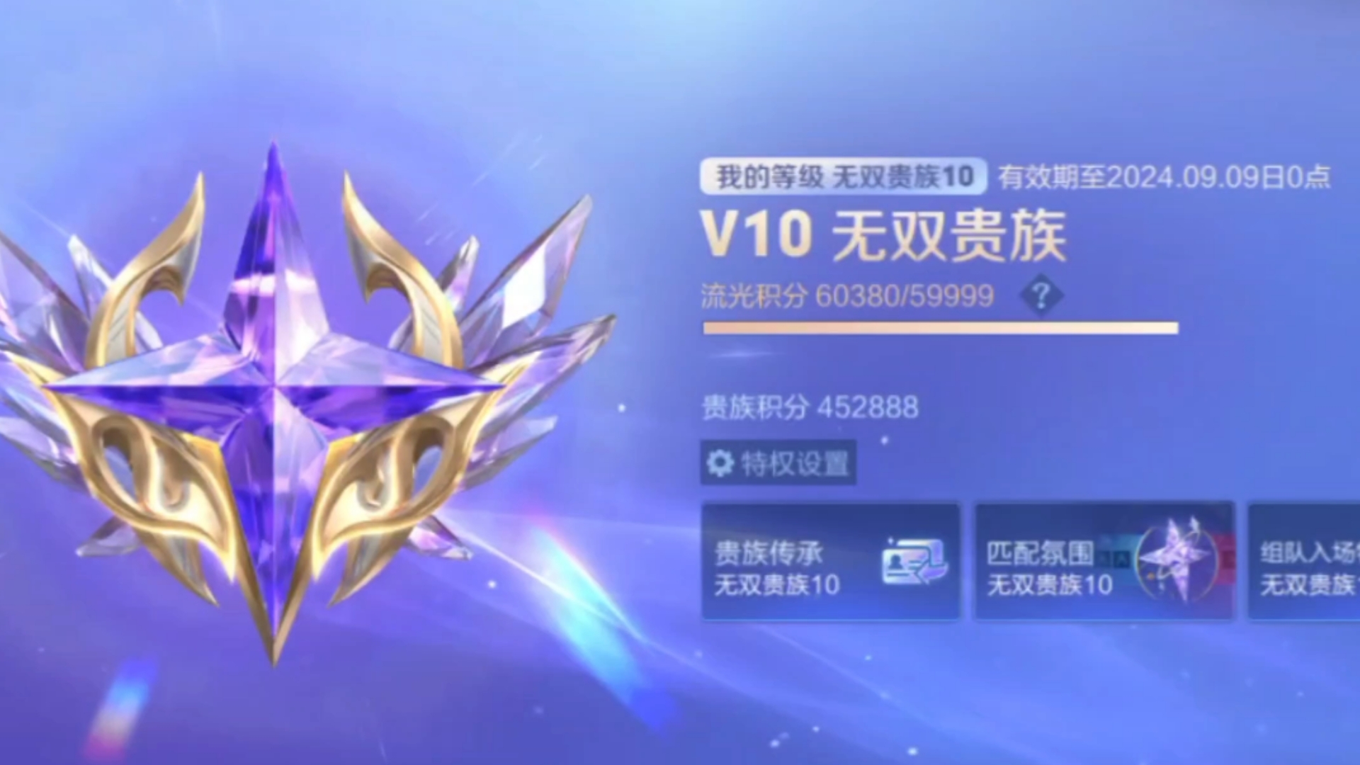 王者荣耀的贵族十传承机制