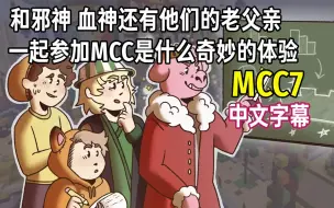 Download Video: 【MCYT/seapeekay/中文字幕】和Wilbur Techno还有他们的老父亲一起参加MCC是什么奇妙的体验x