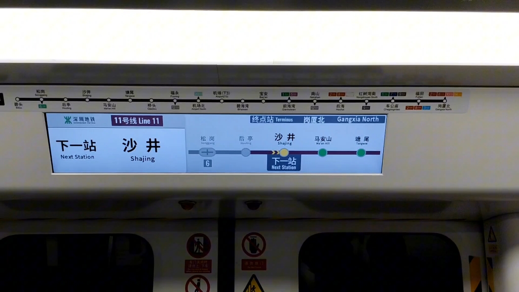 深圳地铁11号线 下一站沙井