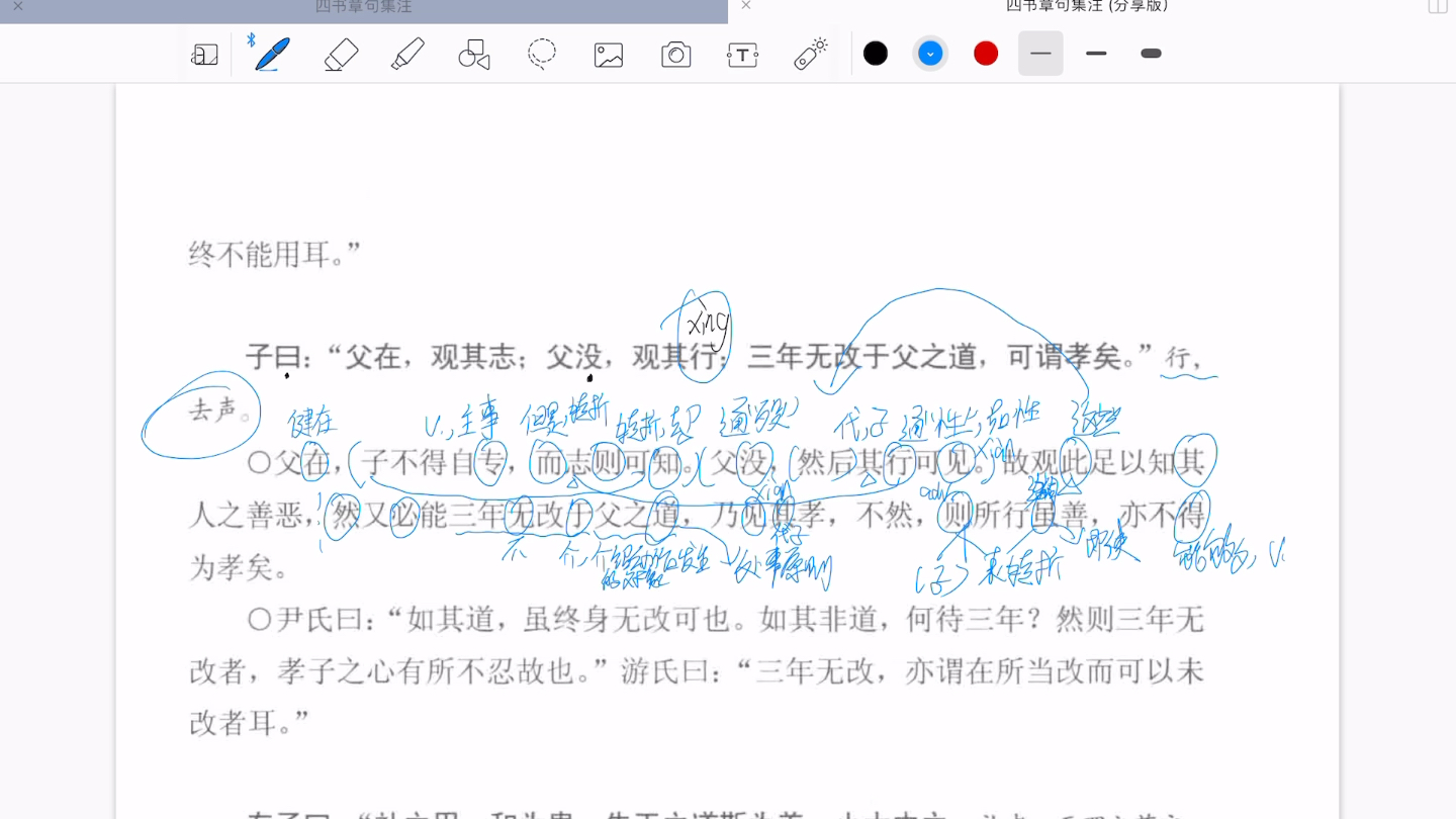 [图]三年无改父之道—朱子《四书章句集注》详读（16）—论语集注1.11