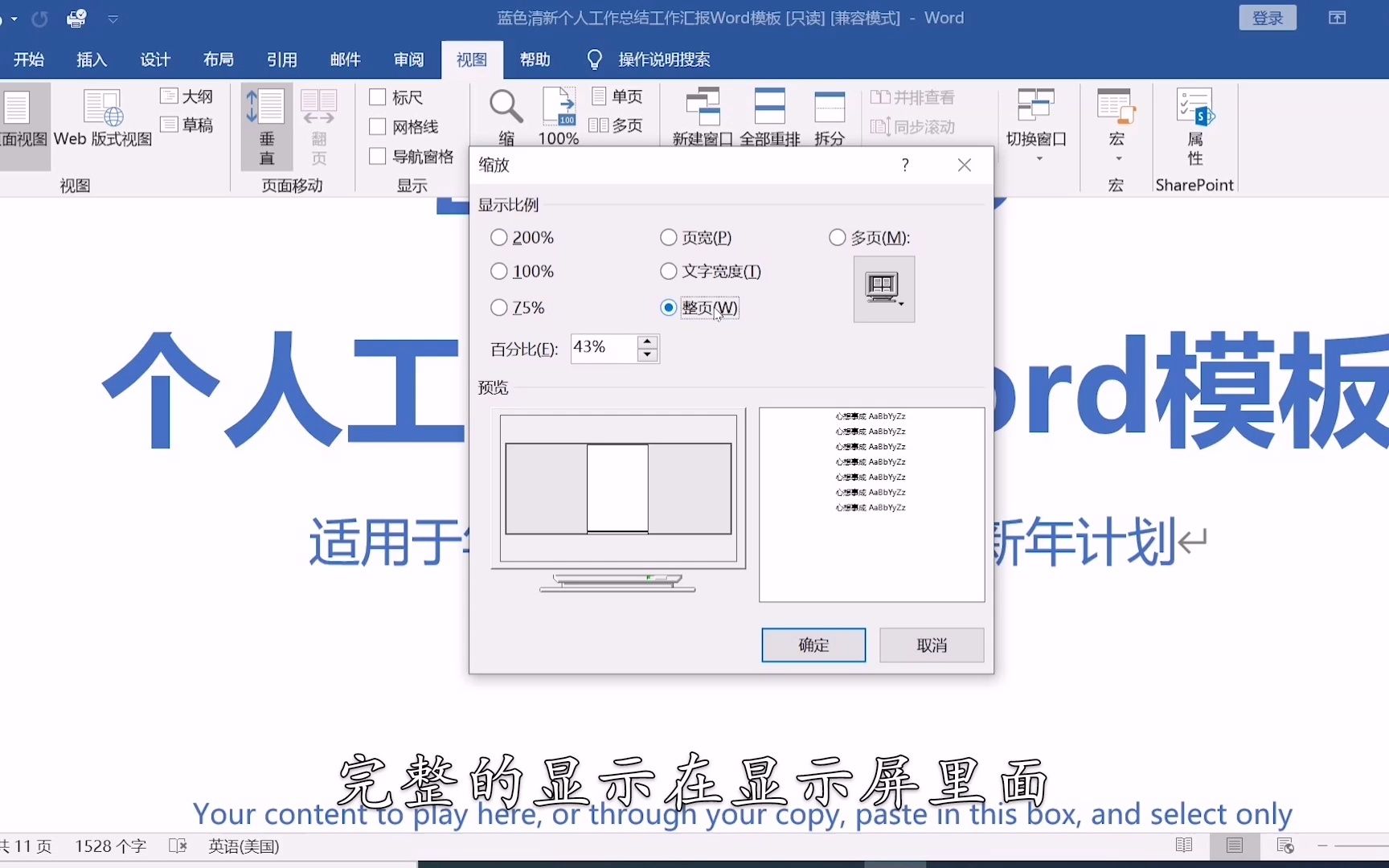 word教程13:word文档怎样调整页面显示比例?可以一屏显示多页,便于查看文档全局哔哩哔哩bilibili