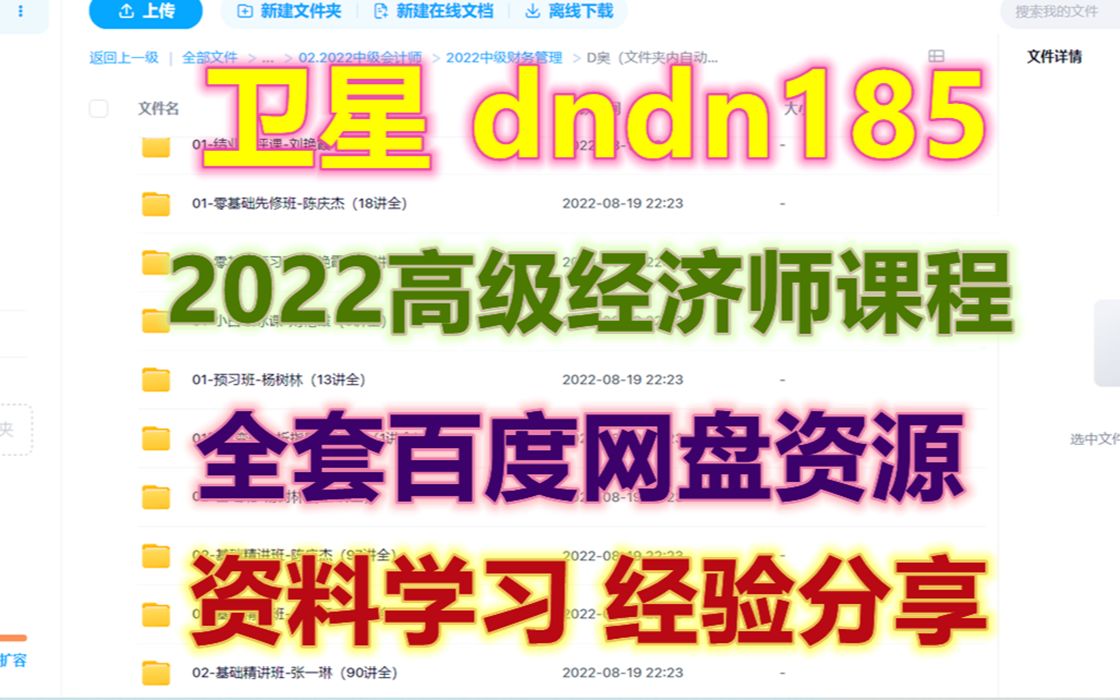 2022高级经济师视频课件,高级经济师工商管理精讲班哔哩哔哩bilibili