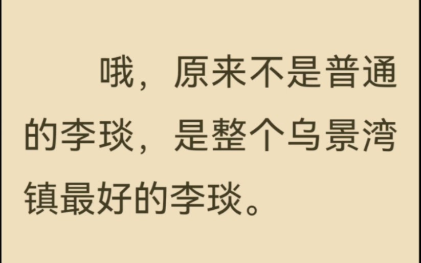 [图]陆溓宁，一个人坚持了那么久，辛苦了。是整个乌景湾镇最好的李琰，是陆溓宁折腾了十载失而复得的宝贝【暗河长明】【abo.强制】