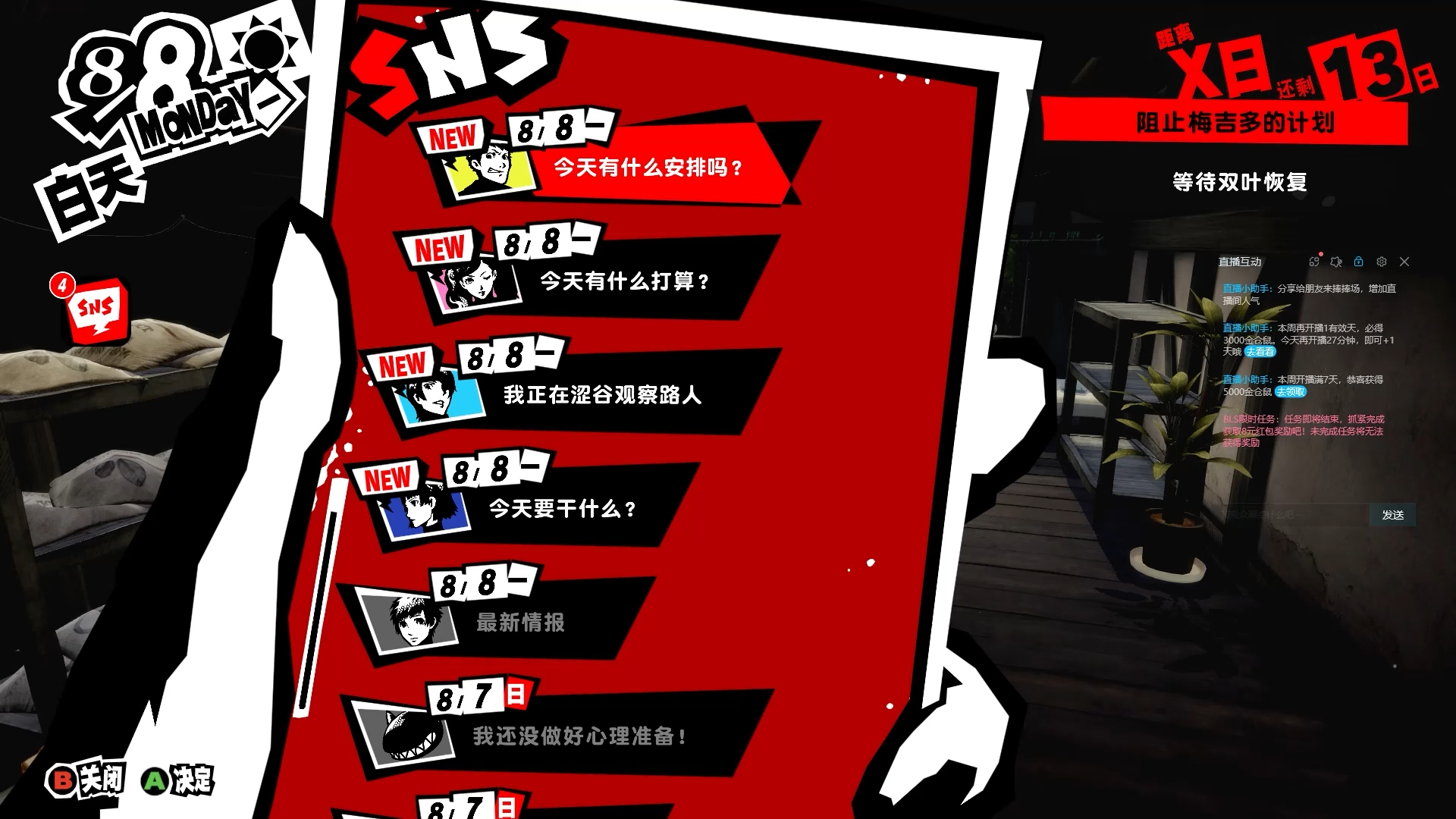 女神异闻录5皇家版24