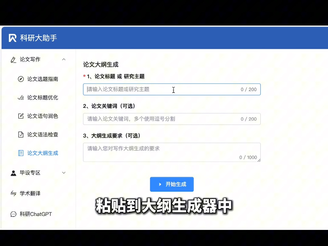 论文写作没思路,试试这个科研大助手工具哔哩哔哩bilibili