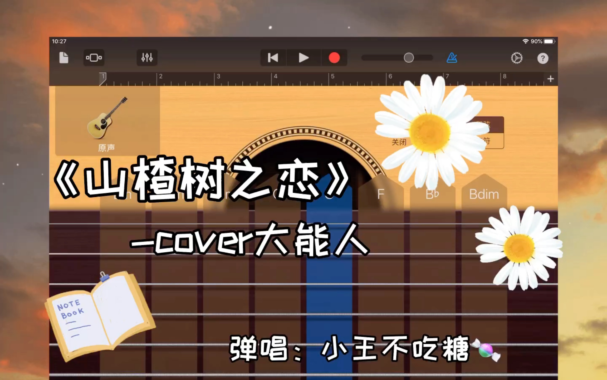 庫樂隊彈唱《山楂樹之戀》cover 大能人 彈唱:小王不吃糖