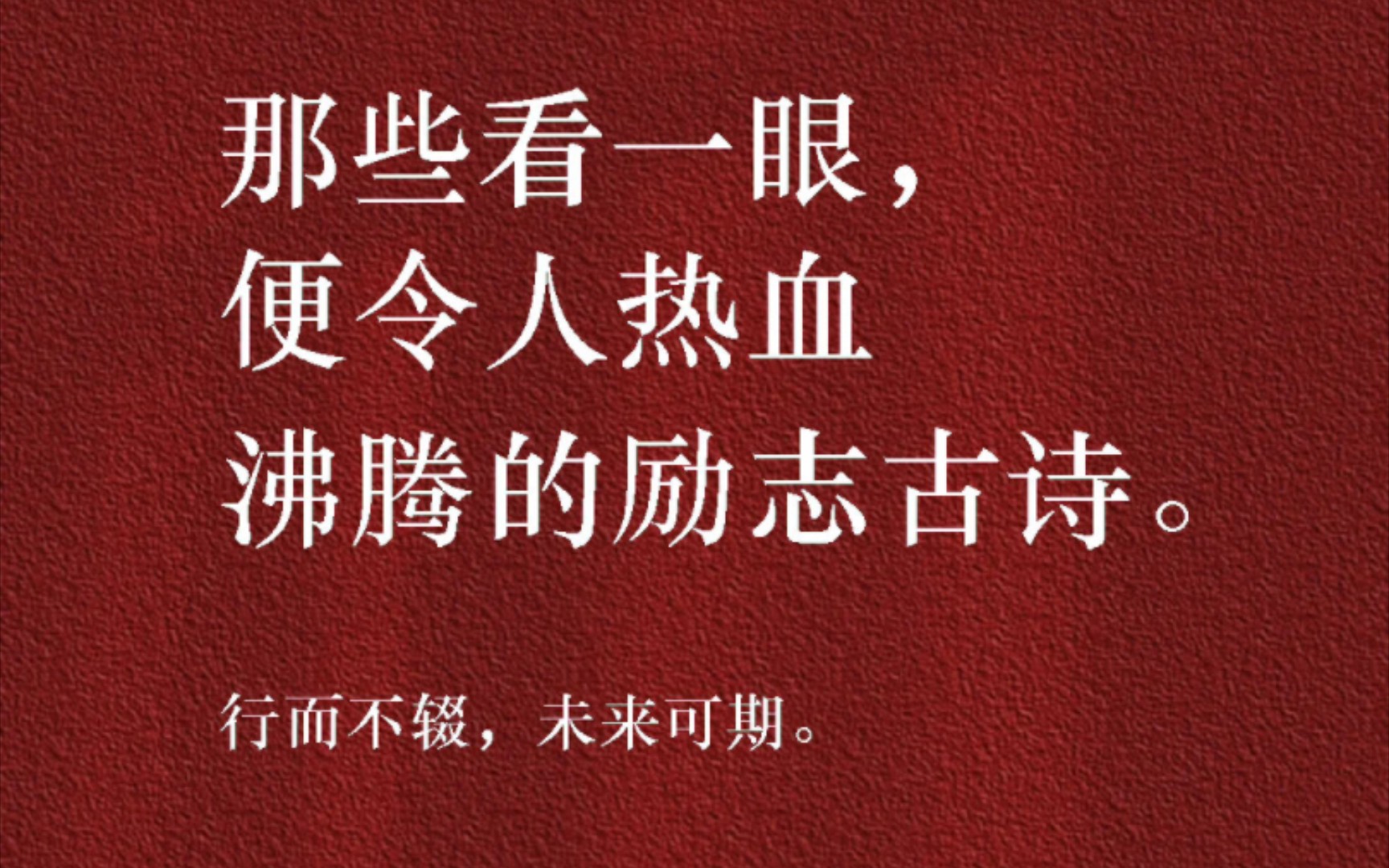 有没有那么一句诗,让你热血沸腾重燃斗志?|少年何妨梦摘星,敢挽桑弓射玉衡.哔哩哔哩bilibili