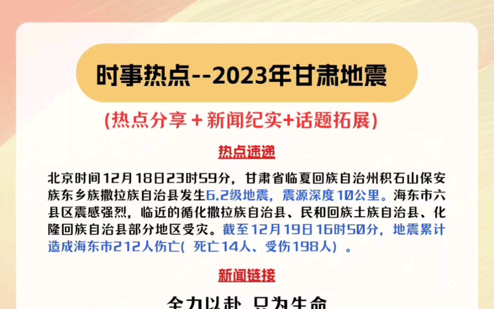 时事新闻地震最新消息(时事新闻地震最新消息今天)