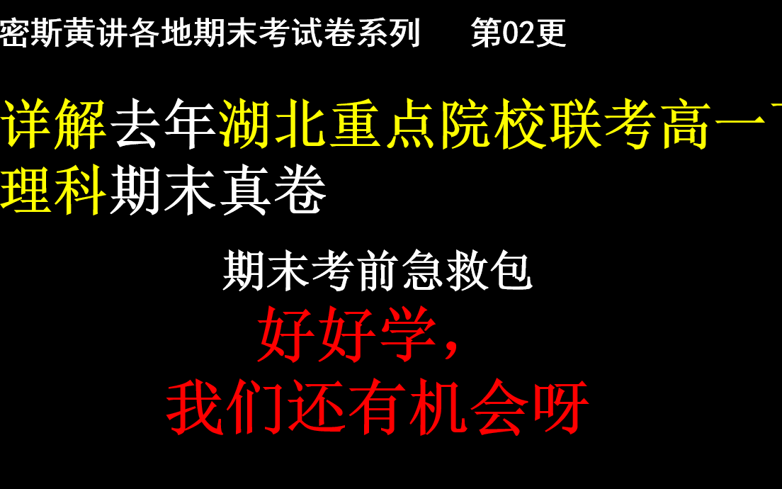 20202021湖北省部分省级示范高中高一(下)期末数学真题详解,解救你的期末考试,梳理知识点真题操练,给高一画一个完美的句号,卷子很典型,加油...