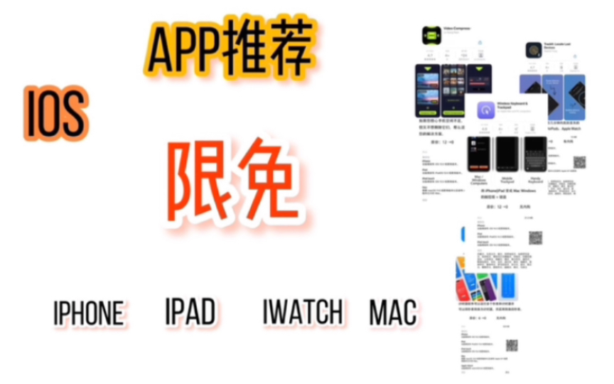 2212010|ios app限免|iphone ipad iwatch mac app推荐|记账、足迹记录、快拍、ACD、衣柜哔哩哔哩bilibili