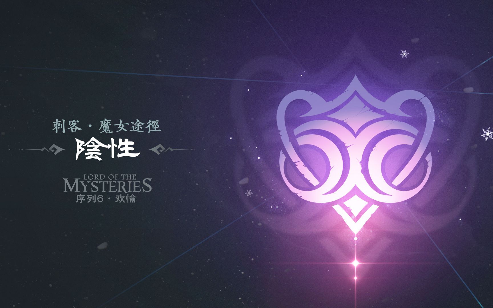 诡秘之主二十二条神之途径-魔女途径