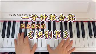 Télécharger la video: 一分钟教会你网上超火的《诀别书》钢琴曲