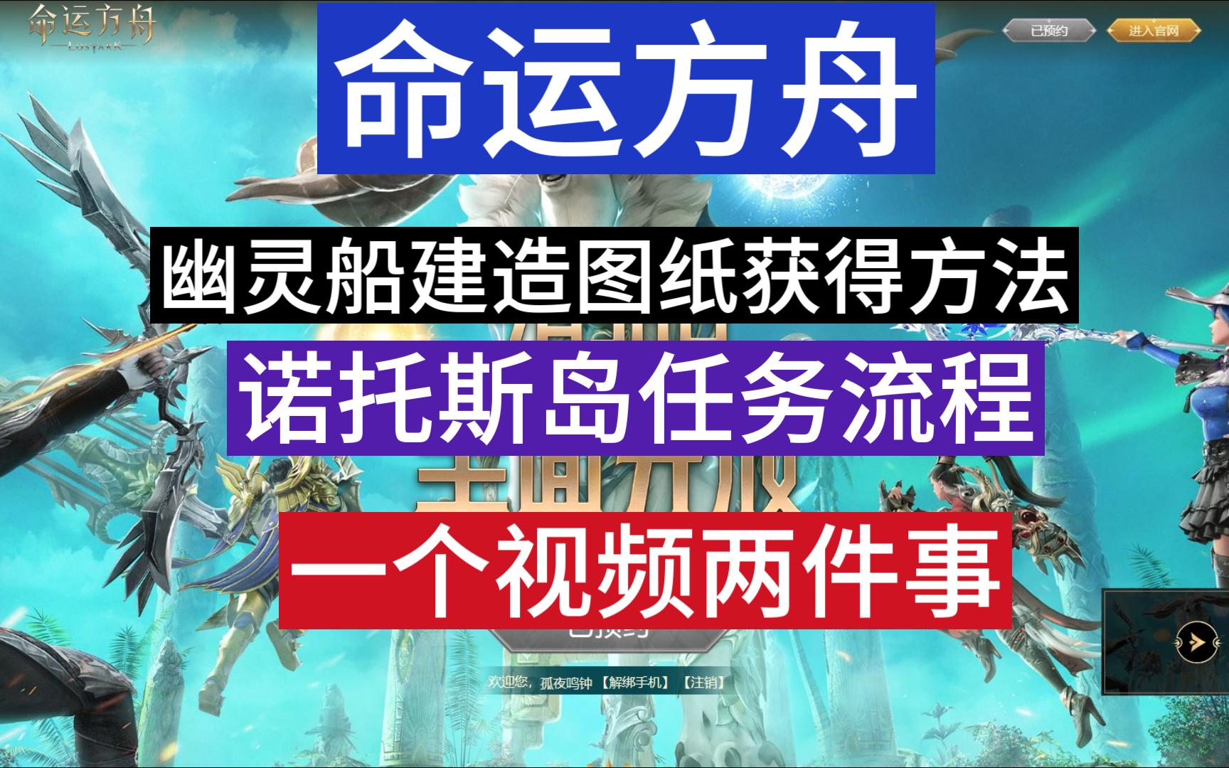 命运方舟诺托斯岛任务流程&幽灵船建造图纸获取方式游戏集锦