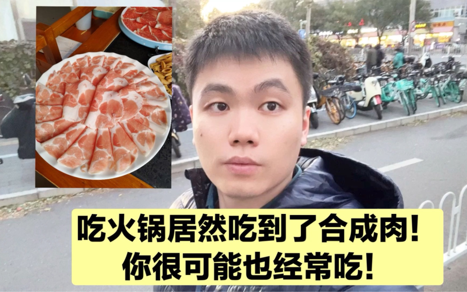 你在火锅店高价吃的牛羊肉,也许是合成肉!以后可别再吃了!哔哩哔哩bilibili