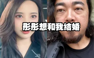 Descargar video: 彤彤想和峰哥结婚，让峰哥见父母。