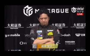 Download Video: 《熟肉》萩原圣人二位采访 2023/10/13 mleague2023～24