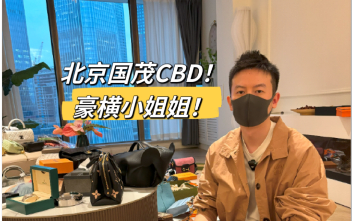 北京国茂CBD!豪横小姐姐!哔哩哔哩bilibili