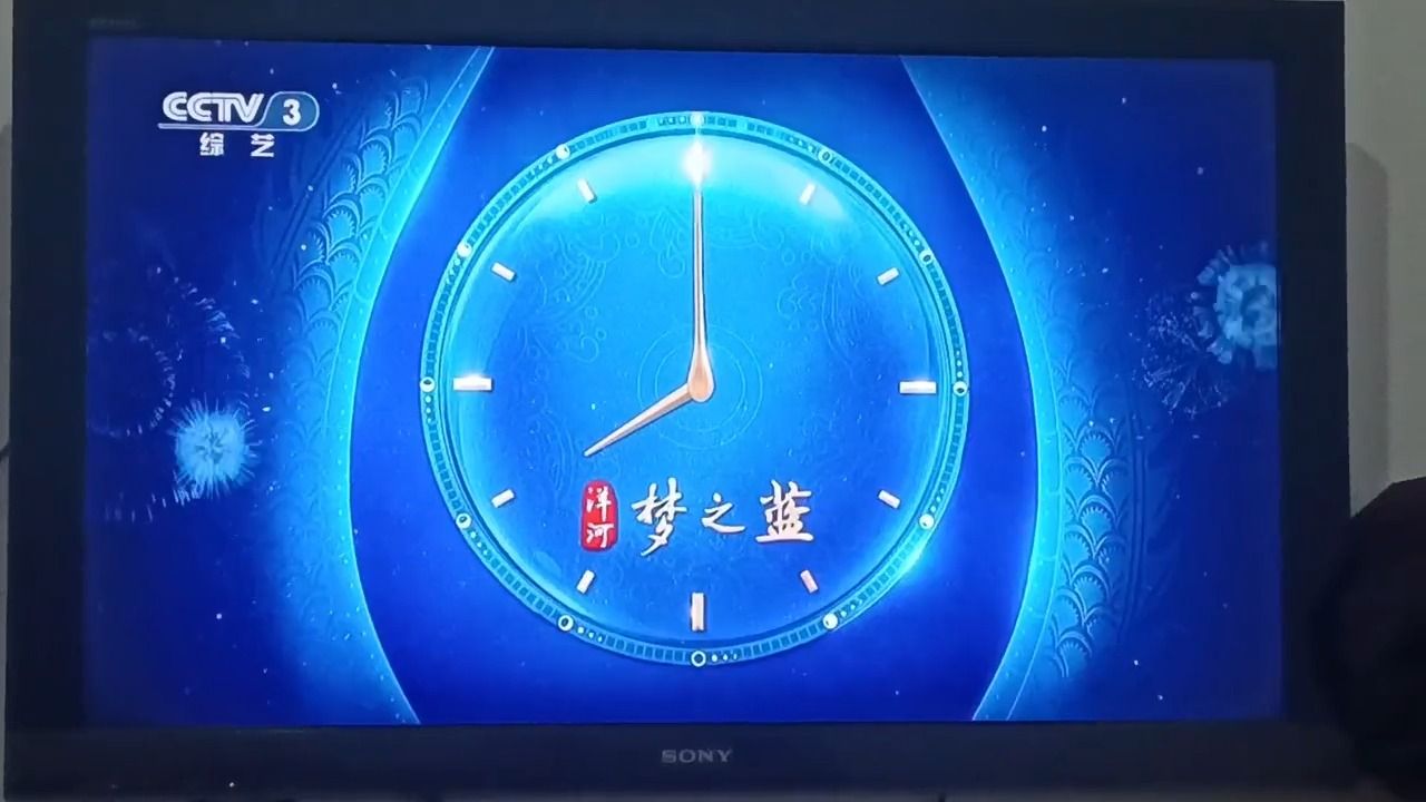 央视春晚零点报时图片