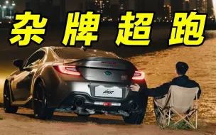 Download Video: 男人买手动BRZ，到底图什么？