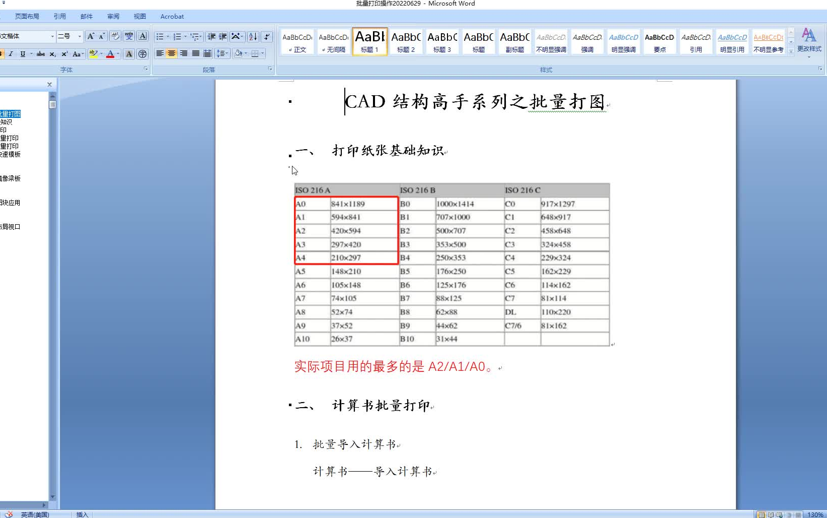 鲁班经典cad结构设计神级操作系列哔哩哔哩bilibili