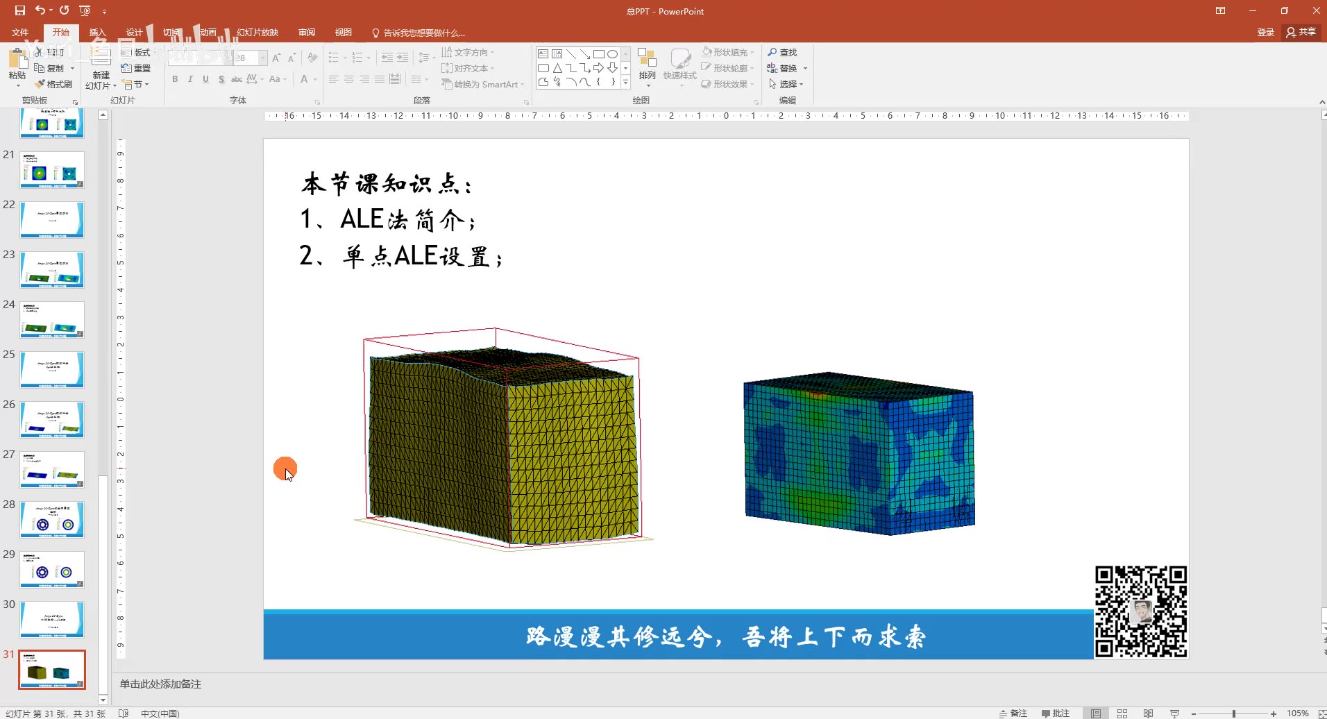 《Ansys仿真分析》基础+实例讲解(毕业设计、工作常用)哔哩哔哩bilibili