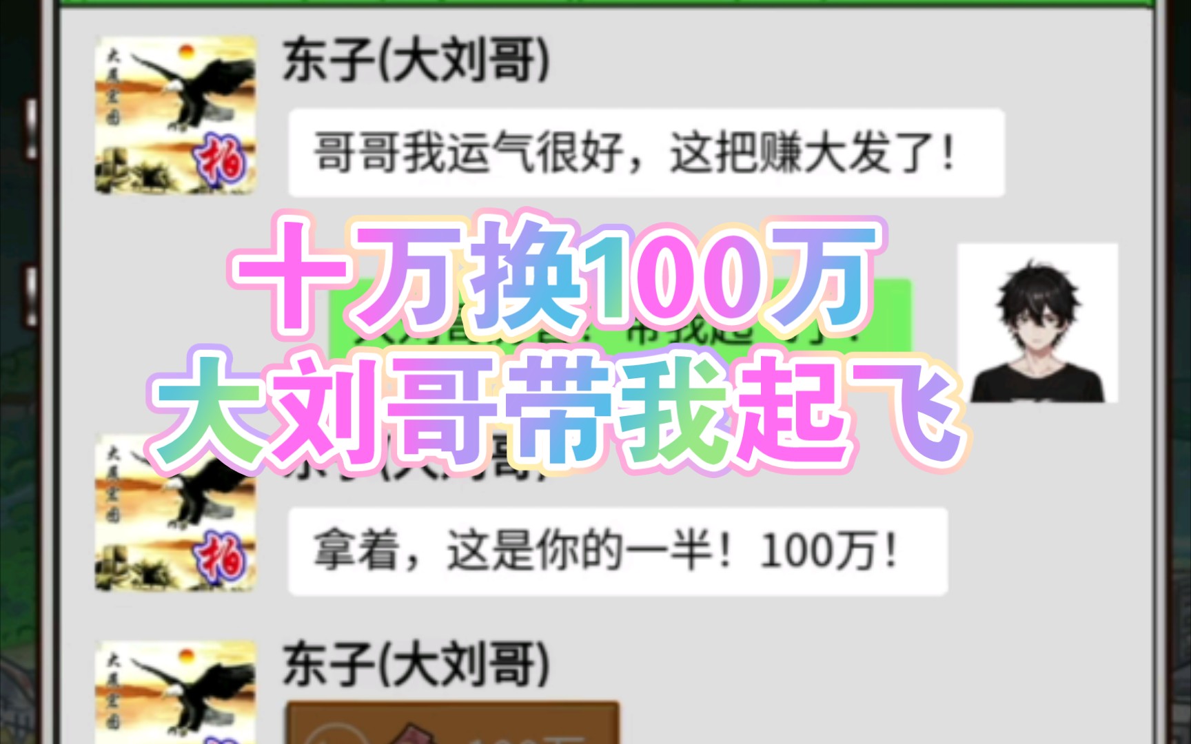 [图]我养你阿第三集游戏实况 大刘哥借款十万还100万 路遇一个被噶腰子的大哥