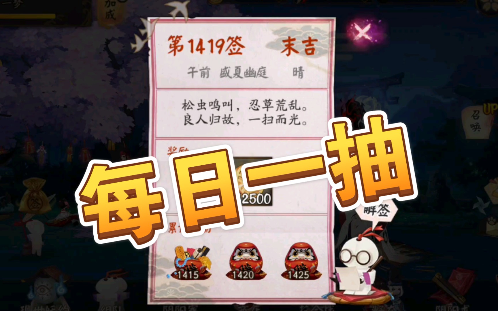 【阴阳师每日一抽】第1419签末吉哔哩哔哩bilibili