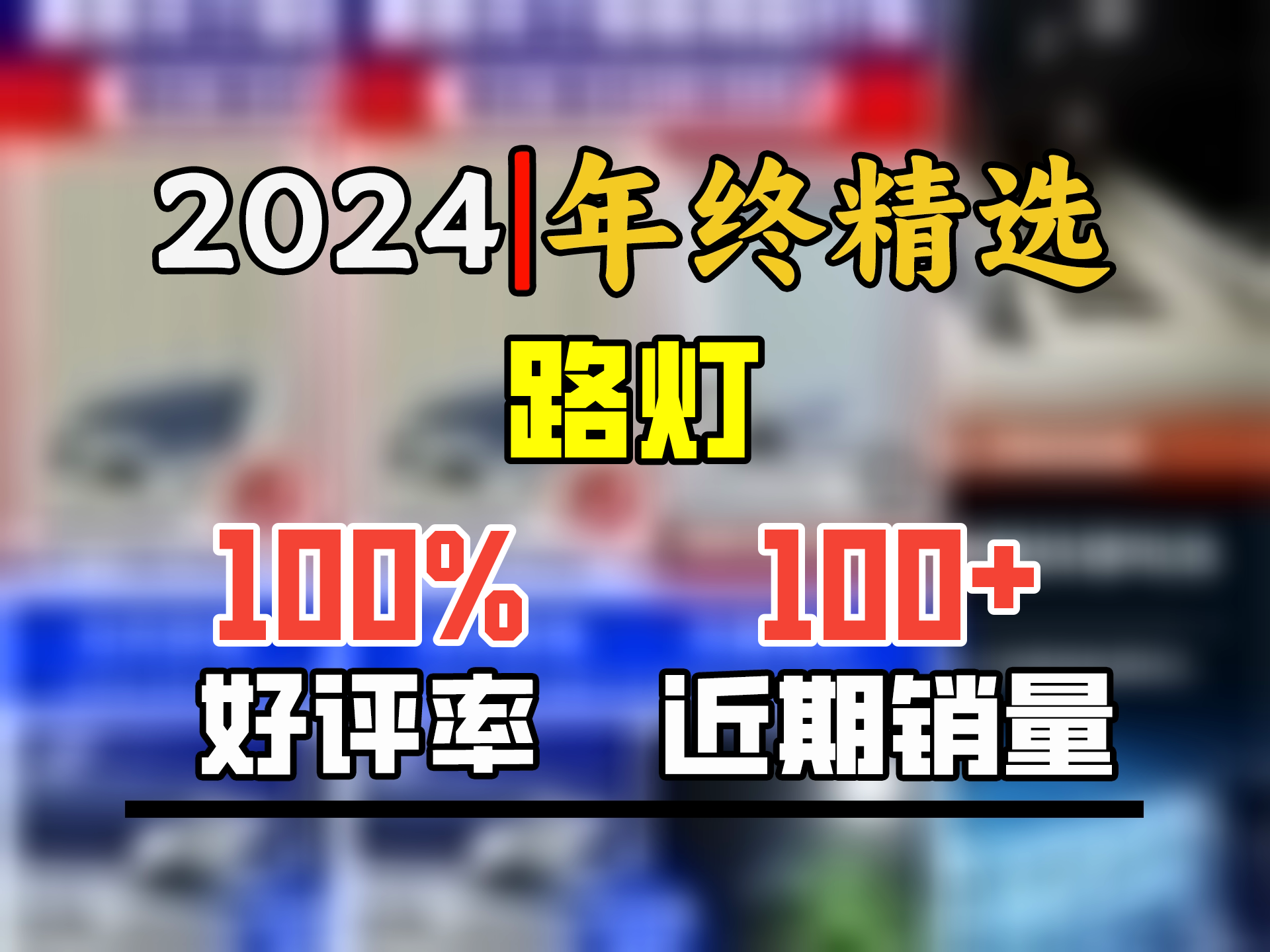 奥莱月太阳能路灯超亮照明灯家用庭院灯大功率户外灯防水农村公路景观灯 高亮100000W(照100平)智能亮灯哔哩哔哩bilibili