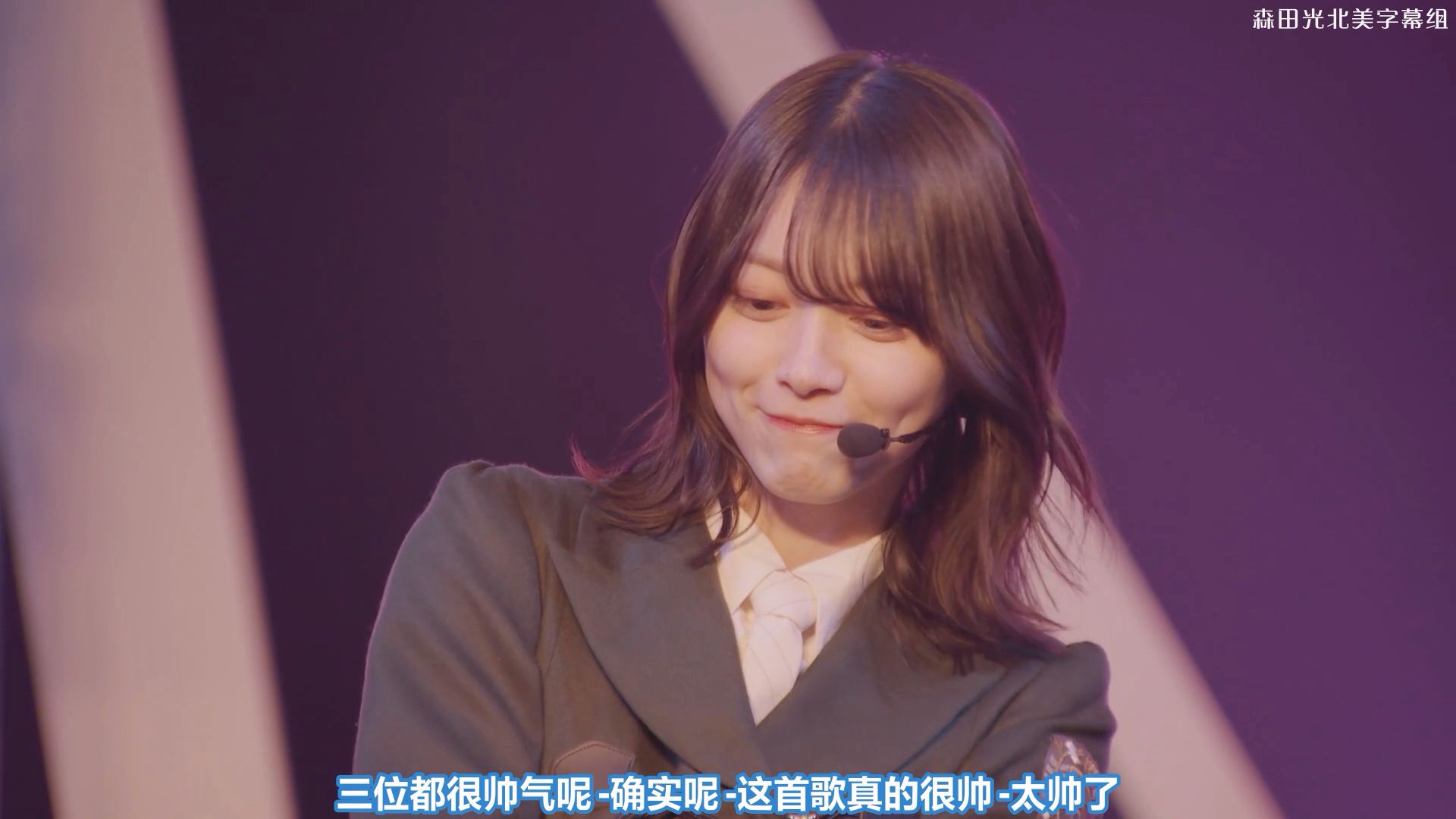 【森田光北美字幕组】240404樱坂46 8th Single Mini Live MC2森田ひかるCUT 关于unit曲念白部分的小故事 忘词之后的备用方案哔哩哔哩bilibili