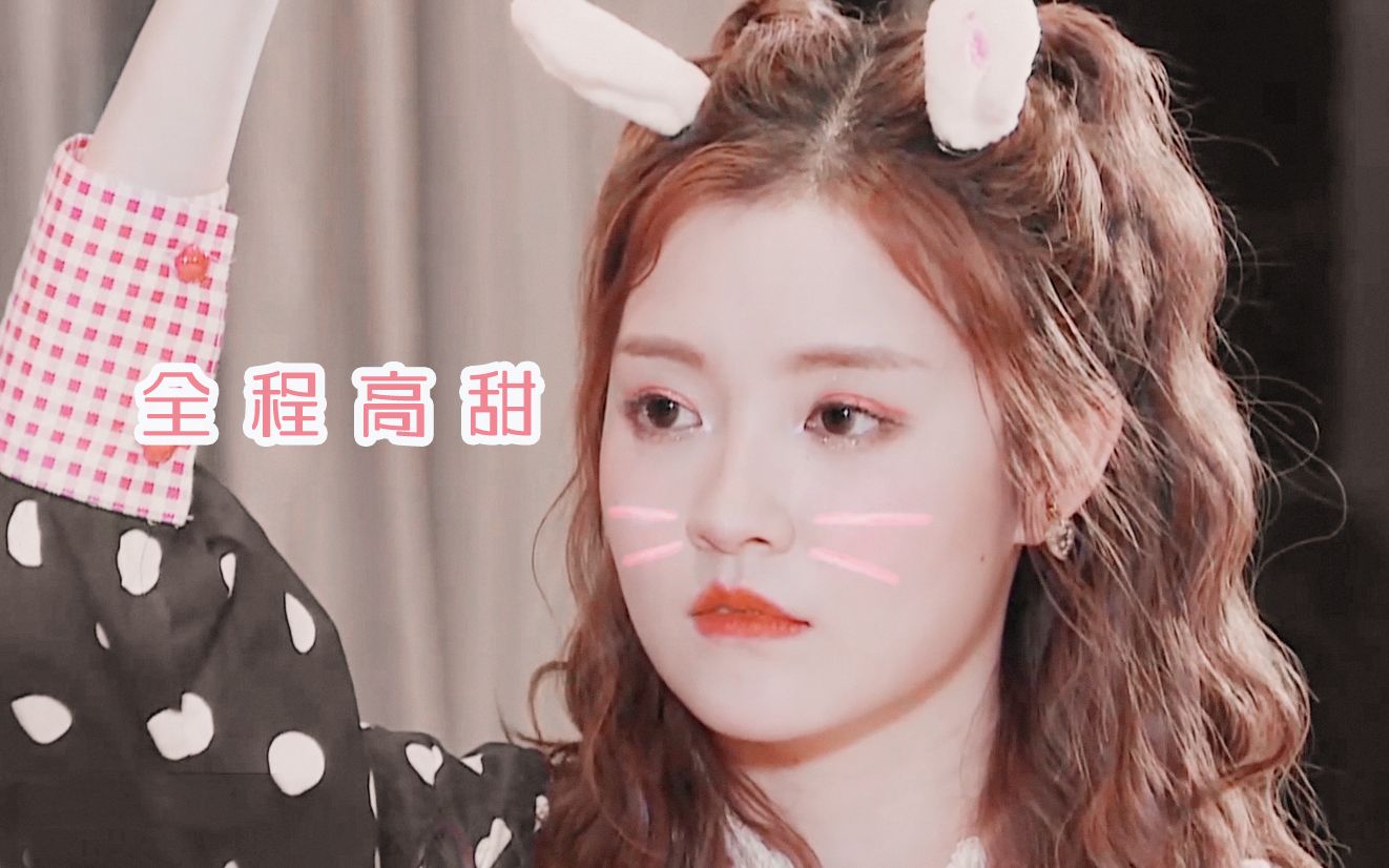 【张楚寒】青春有你2bunny兔全程高甜混剪